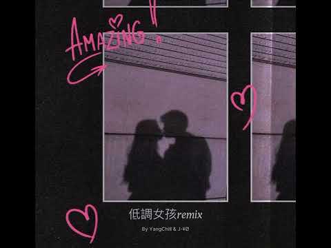 YangChill & J-¥Ø -《低調女孩》Remix