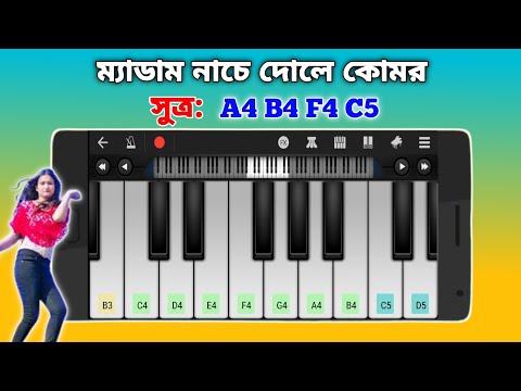 ম্যাডাম নাচে দোলে কোমর | Madam Nache | Piano | Bangla New Song | Asad Teck