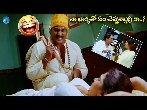 నా భార్యతో ఏం చెప్తున్నావు రా ? | Sunil and Brahmanandam, Actress Bhuvaneswari Super Comedy Scene