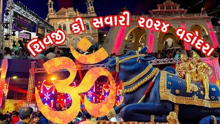 Shivji Ki Savari 2024 | Vadodara Shivji ki Savari | Mahashivratri 2024 | All Dj Setup | Sardar Sound