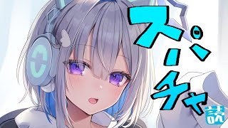 【スパチャ読み雑談】するぞい！！！大変大変お待たせしました( இωஇ )【天音かなた/ホロライブ】