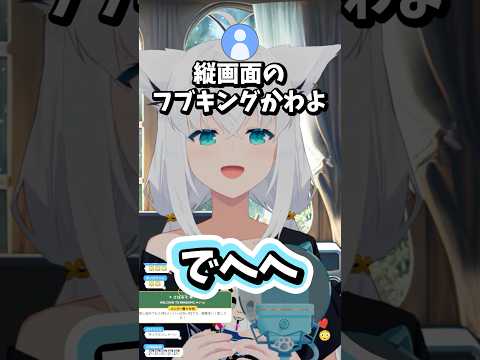 100万回愛してくれる白上フブキ #ホロライブ #ホロライブ切り抜き #白上フブキ