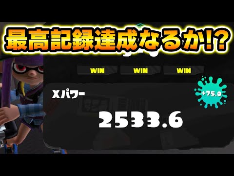 アプデ環境でガチエリアXP2600達成を目指すXマッチ生放送！【スプラトゥーン3】#スプラ3#ライブ配信