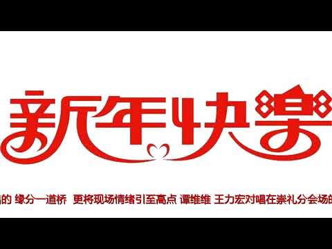 2018环球跨年冰雪盛典震撼人心，总导演细说一座城市对奥运的深情