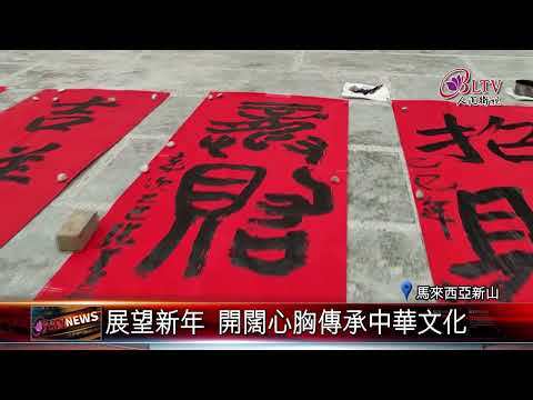 20250113迎接新年 新馬寺新春賀榜送祝福｜@FGSBLTV