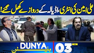 PTI's Adiala Meeting | Imran Khan | 03 PM Bulletin | Ali Ameen Entry | Imran Khan | Dunya News