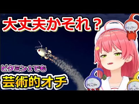 【ピクミン】宇宙へと飛び立つみこち 面白シーンまとめ【ホロライブ切り抜き/さくらみこ】