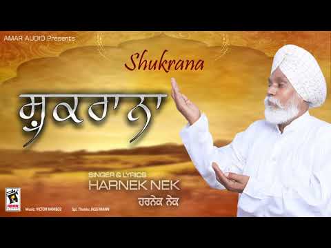 Shukrana | Harnek Nek |New Punjabi Songs 2018 || AMAR AUDIO