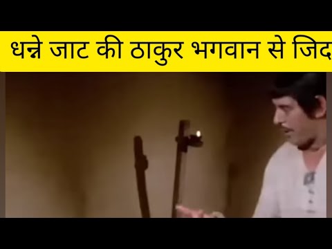 #धन्ने जाट की ठाकुर से जिद #viralshort #कृष्ण भक्ति #trending