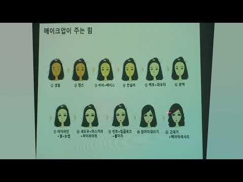 (오라클화장품 CEO과정)  5_1 색조 화장품의 종류와 원료 소개 (최영진 아모레 색조 연구소장)