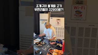 32900원에 조개구이 홍게찜 고기를 무제한으로 먹을 수 있다고?!🦀