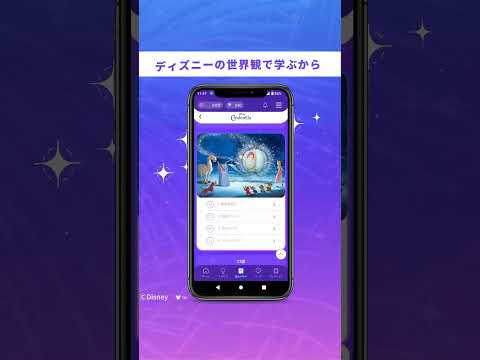 「ディズニー ファンタスピーク」紹介動画『シンデレラ』編 #ディズニー #英語