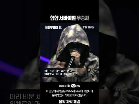 [랩:퍼블릭] 30번 양카일 MASK OFF 벌스