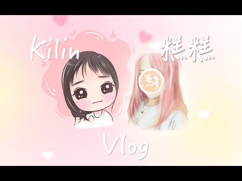 【蛋糕糕】和超可爱的Kilin在伦敦面基啦！