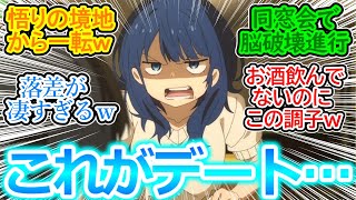 【負けヒロインが多すぎる！ 第５話 反応集】デートっぽいのを期待して行ってみたらひたすら愚痴を聞かされ続ける温水くんに視聴者も同情ｗ【マケイン/5話/実況/感想まとめ】浮気の判定がシビアで草ｗ