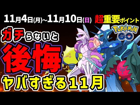 ディアルガ＆パルキアオリジンはワイルドエリア限定じゃなかった！？今週はマンキーコミュデイも開催！週間イベントまとめ【ポケモンGO】