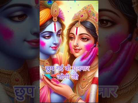 RADHE KRISHNA HAPPY HOLI STATUS  #radhekrishna #holicelebration #holi2025 #shortsfeed #holisong