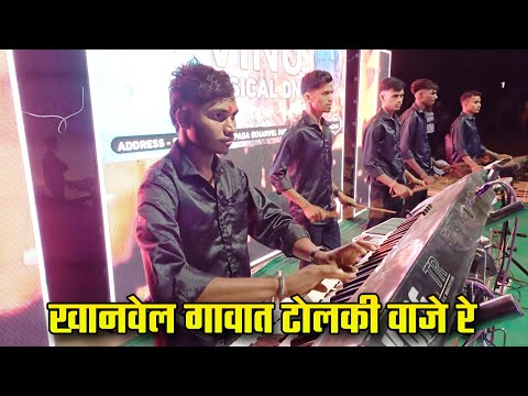 खानवेल गावात ढोलकी वाजे रे // Vinu Dj Musical Party DNH  💓 At Khanvel Shelti Marriage Video 🌿⚘️