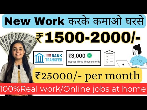 ₹3000 Daily | New Work From Home | REMOTE Jobs | Part Time Online Jobs | Best for students