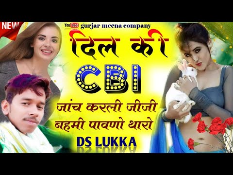 दिल की cbi जांच करली// पेवर ऊझाटा गीत/-सिगर धारासिंह चैची डिडवाडा// ds likha song