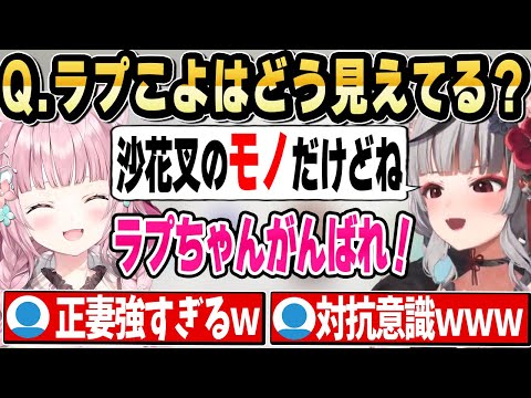 こよりは自分の事が1番好きだと1ミリも疑わない沙花叉の自信がすごすぎるｗ【ホロライブ 切り抜き/博衣こより/沙花叉クロヱ/こよクロ】