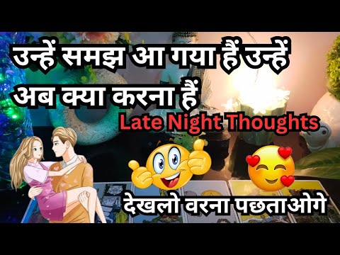 Late Night Tarot Card Reading❤️ No Contact Tarot Reading ❤️ Hindi Tarot Card Reading ❤️