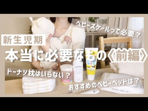 - 新生児の育児 - リアルに使っていたもの♡スキンケア・おむつ・ベビーベッドなどご紹介【前編】