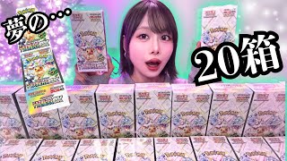 【ポケカ】神回…テラスタルフェスexを20箱開けたらブイズ達が沢山出てきた！