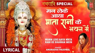 नवरात्रि Special Mann Leke Aaya Mata Rani Bhawan Mein l ANURADHA PAUDWAL I Hindi English Lyrics