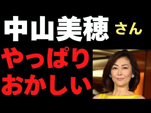 中山美穂さんの急逝　やっぱり何かおかしい　風の時代で「権威への幻想が崩れるとき」　個人主義時代への移行　#中山美穂さんありがとう 　12/8