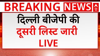 Delhi Election 2025 Breaking News: दिल्ली में बीजेपी ने दूसरी लिस्ट जारी की, 29 लोगों के नाम | BJP