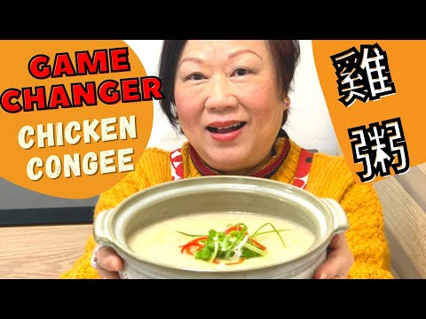 GAME CHANGER Chicken Congee ★ 滋味香滑雞粥 自家製做法 ★