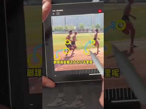 #跑姿分析 #跑步 跑步后撩你能撩到哪？（上集）#跑姿 #步幅  /Running Form Analysis: How High Can You Kick?  #Running #Stride