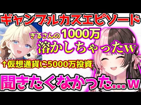 エマたその思わぬギャンブルカスエピソードに驚くひなーの【ぶいすぽっ！切り抜き】