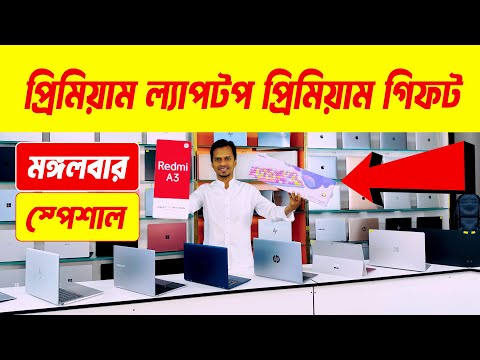 Used Laptop || Used Laptop Price In Bangladesh || Second Hand Laptop Price In BD