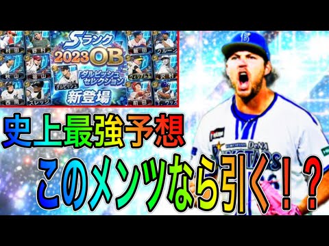 【プロスピA#1937】プロスピ史上最強ガチャ12球団大予想！！今年のシリーズ2セレクションは圧倒的豪華メンツ！？このメンバーなら引きますか？【プロスピa】