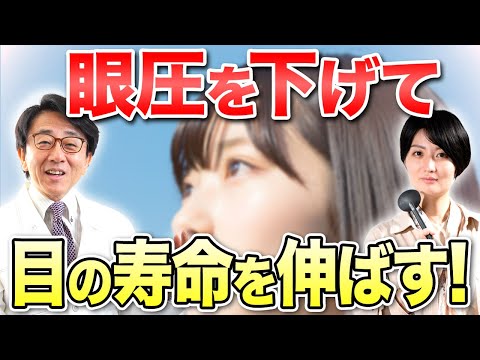 【眼科医解説】緑内障を防ぐ最重要項目！知っておくべき目の仕組み