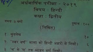 Class 2 | Class 2 Half-Yearly Exam Hindi Question Paper | Half-Yearly Exam Class 2 | Hindi Paper