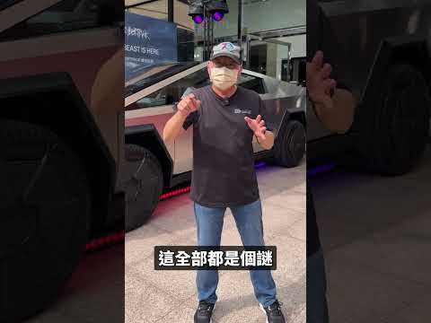 電動怪獸Cybertruck看得到買不到！全台巡迴展示開跑！