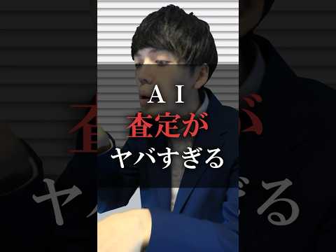 AI査定がヤバすぎる