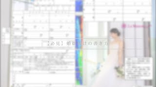 【必見】婚姻届の書き方