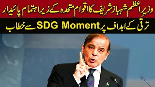 🔴 LIVE | Prime Minister Shehbaz Sharif's speech at the SDG Moment | Pakistan News