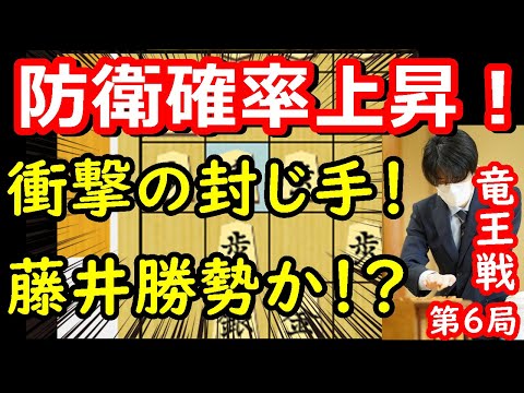 防衛濃厚！？形勢大差に！　藤井聡太竜王vs 佐々木勇気八段　竜王戦第6局　中間速報　【将棋解説】