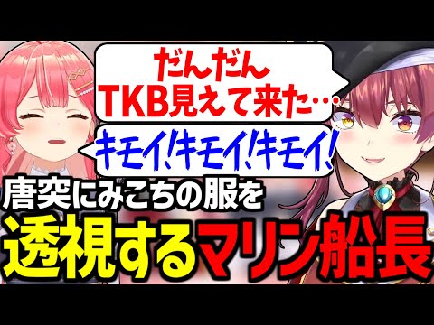 【面白まとめ】3年ぶりのタイマンコラボで撮れ高を量産するみこマリが面白すぎたｗ【さくらみこ/宝鐘マリン/ホロライブ切り抜き】