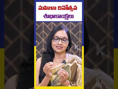 మహిళా దినోత్సవ శుభాకాంక్షలు | Happy Womens Day | Ktv Telugu #ktvtelugu