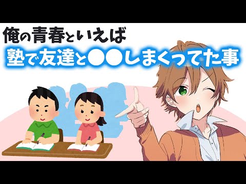 青春時代、塾で〇〇をしていた ジェルくんWWWW【すとぷり文字起こし】【ジェル/切り抜き】