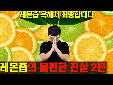 뜨거웠던 레몬즙 영상 1편... 숨겨진 비밀이 더 있습니다! [+제품추천]