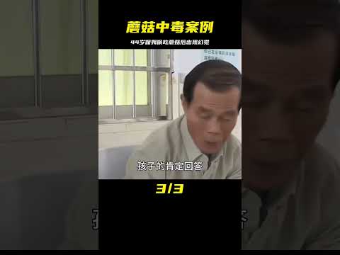 天災不公！44歲保姆偷吃蘑菇，結果出現一連串的幻覺 #婚姻 #家庭紛爭 #財富分配 #離婚 #保姆生活