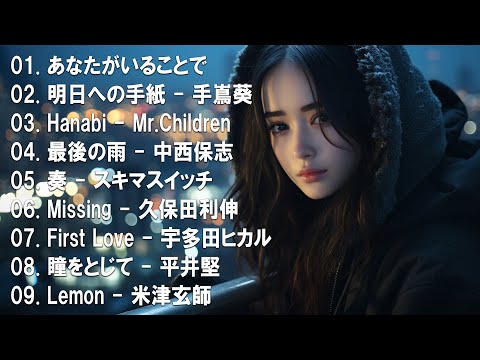 心にしみる日本の曲 感動する歌 💔 泣きたい時に聴く曲 💔 涙が出るほど懐かしい心に残る名曲 ♪ღ♫ 懐かしい曲 ラブソング