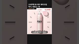 쏘내추럴 올 데이 메이크업 픽서, 100ml, 1개